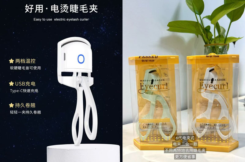 可充电睫毛夹20241130