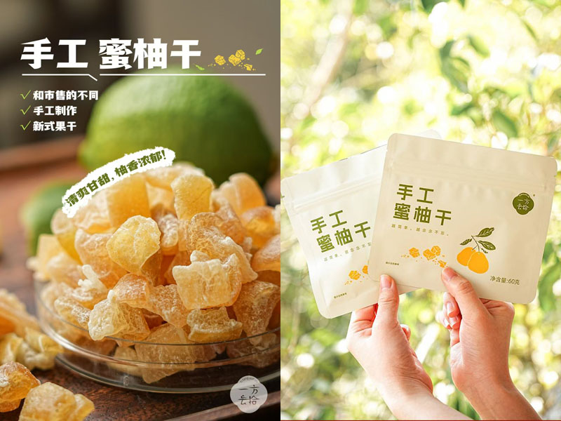 手工蜜柚干20250109