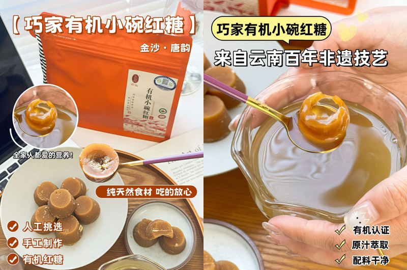 有机小碗红糖20250329