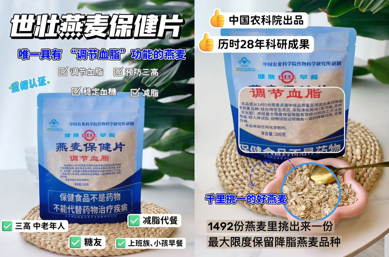 世壮燕麦保健片20250516