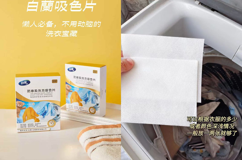 白蘭防串染洗衣吸色片20250607