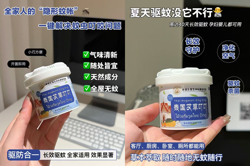 艾草叮叮驱蚊凝胶20250613