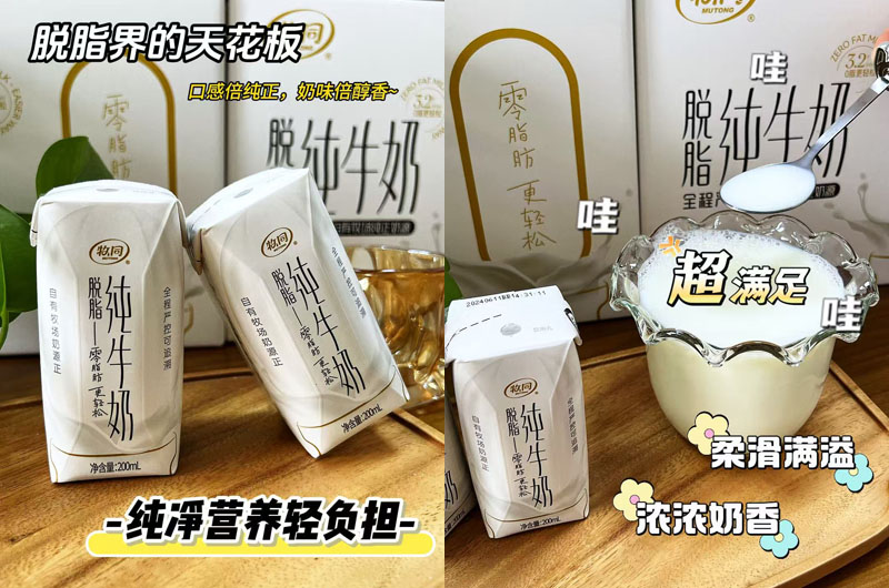 牧同脱脂纯牛奶20250717