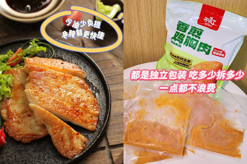海底捞香煎鸡胸肉20250717